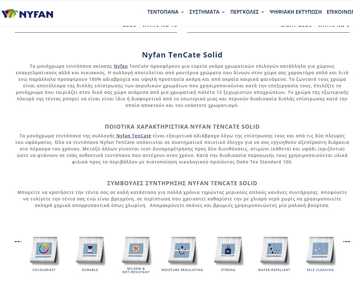 τεντόπανο έτοιμο ραμμένο