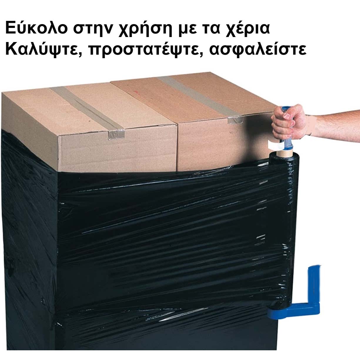 stretch film black, στρετς φιλμ μαύρο