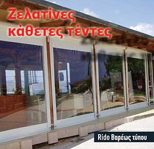 τεντες ζελατινες